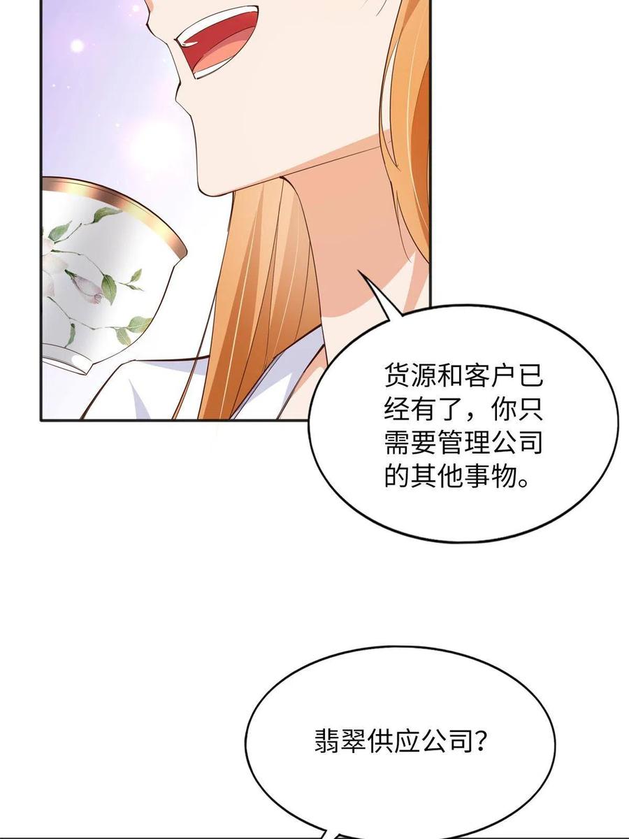 豪门BOSS竟是女高中生！ 097 好大一股醋味 第23页