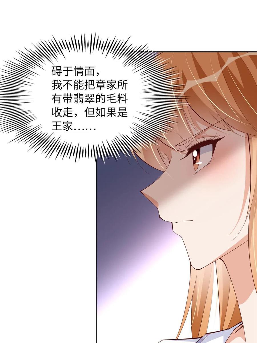 豪门BOSS竟是女高中生！ 097 好大一股醋味 第35页