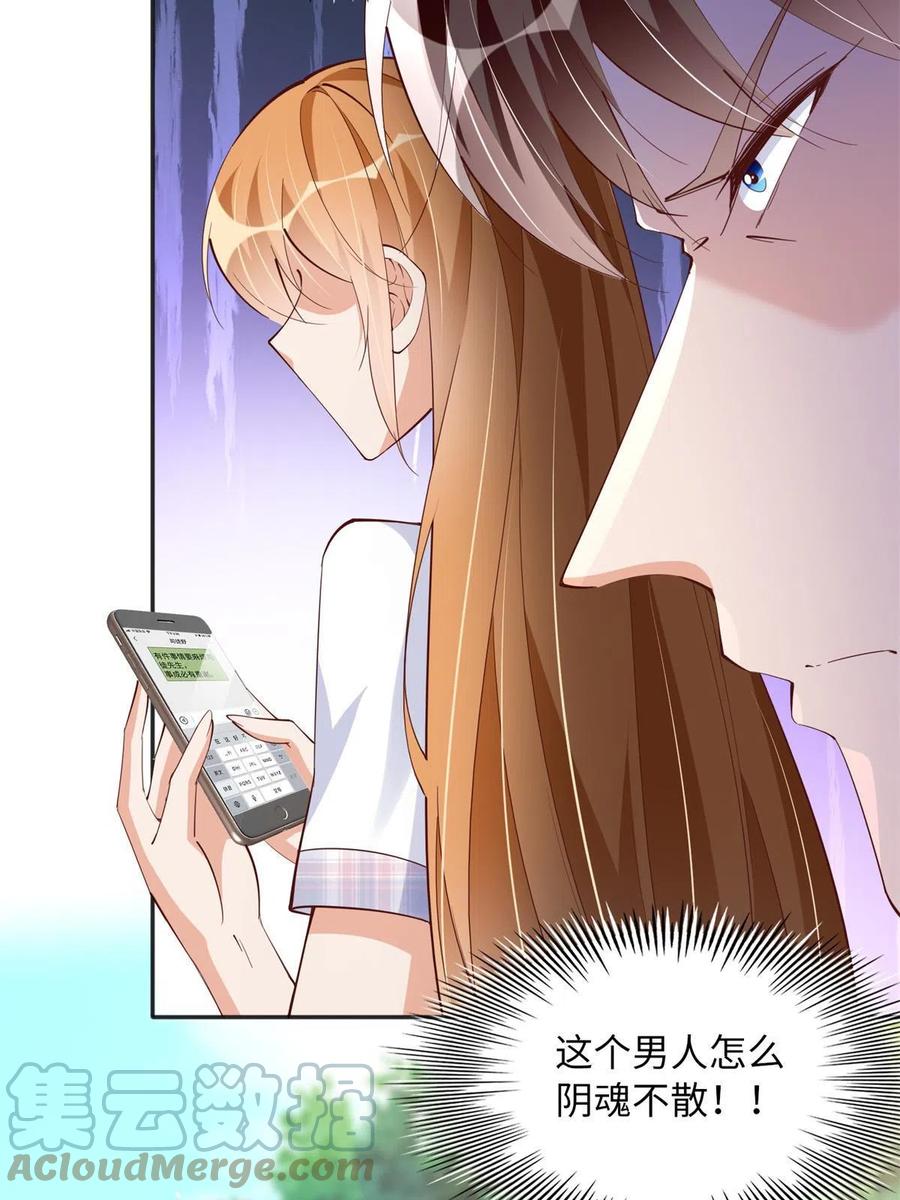 豪门BOSS竟是女高中生！ 097 好大一股醋味 第43页