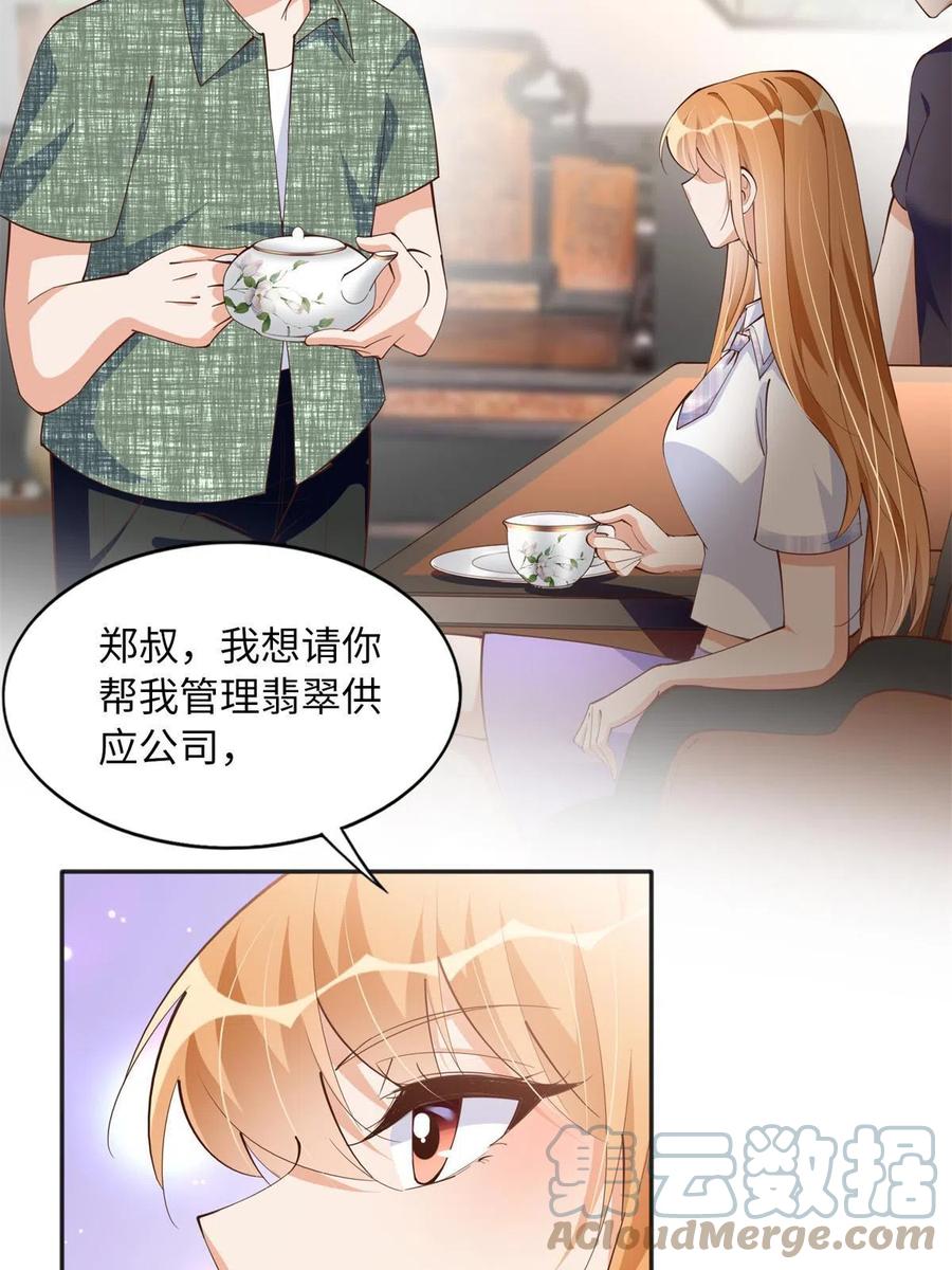 豪门BOSS竟是女高中生！ 097 好大一股醋味 第22页