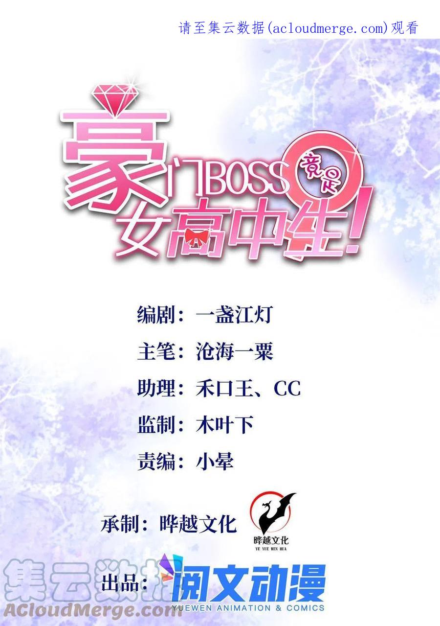 豪门BOSS竟是女高中生！ 097 好大一股醋味 第1页