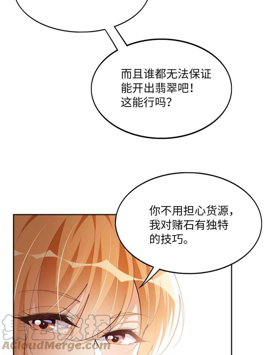 豪门BOSS竟是女高中生！ 097 好大一股醋味 第25页