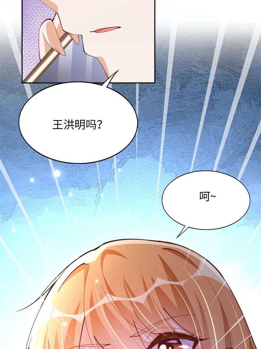 豪门BOSS竟是女高中生！ 097 好大一股醋味 第53页