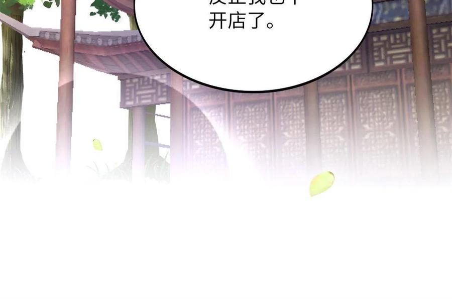 豪门BOSS竟是女高中生！ 097 好大一股醋味 第39页