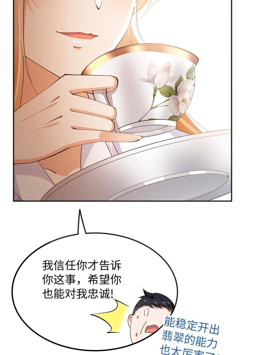 豪门BOSS竟是女高中生！ 097 好大一股醋味 第26页