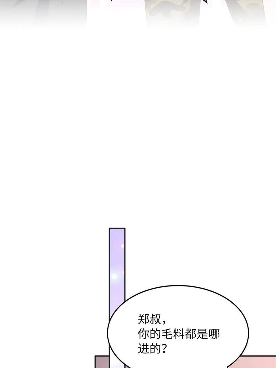 豪门BOSS竟是女高中生！ 097 好大一股醋味 第32页