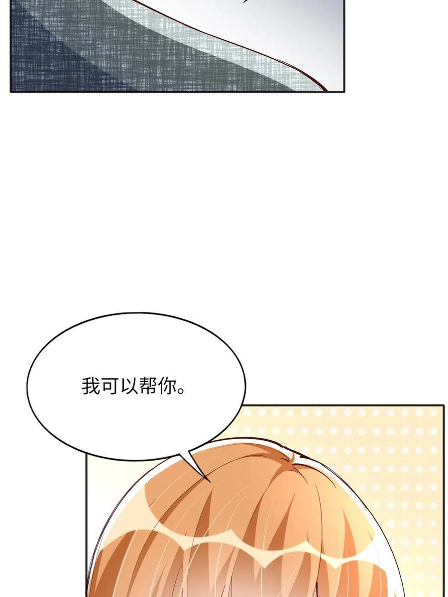 豪门BOSS竟是女高中生！ 097 好大一股醋味 第8页