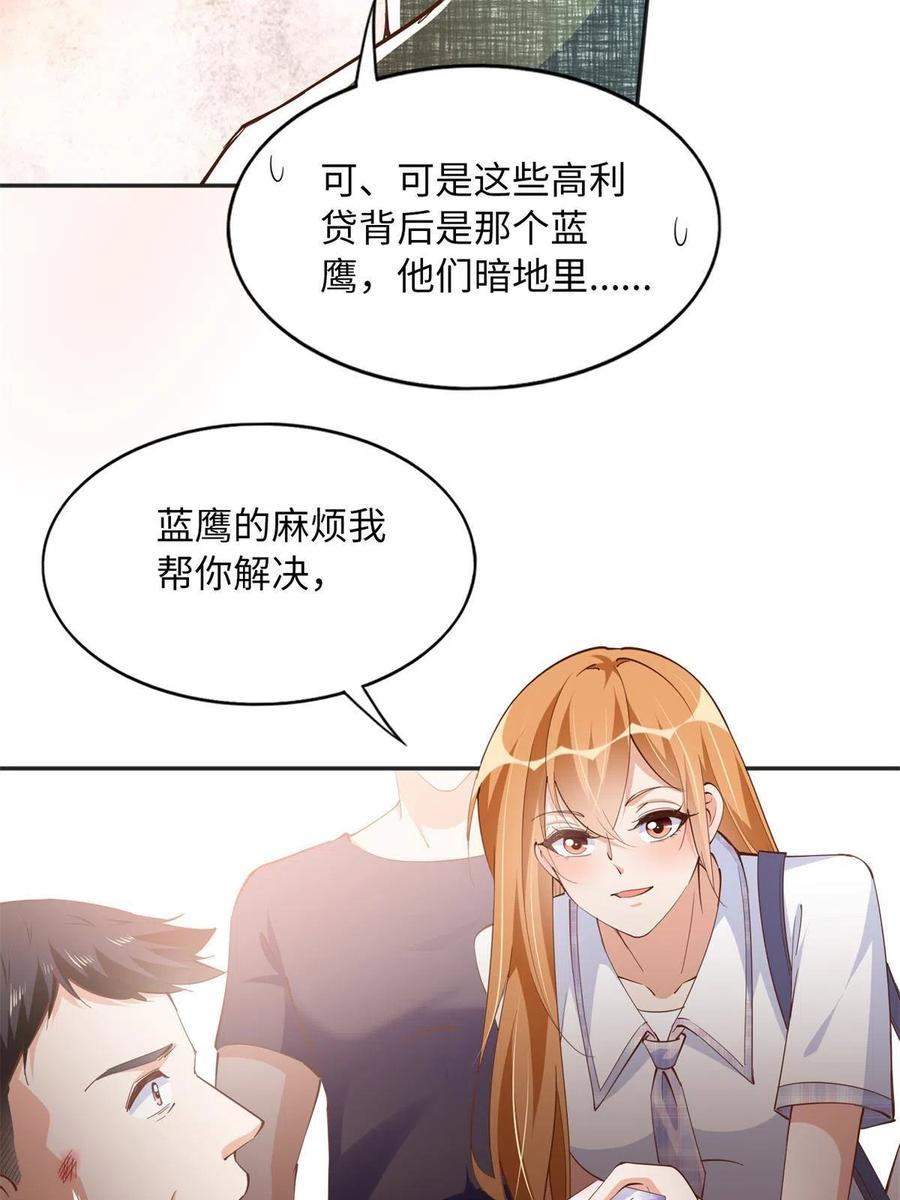 豪门BOSS竟是女高中生！ 097 好大一股醋味 第14页