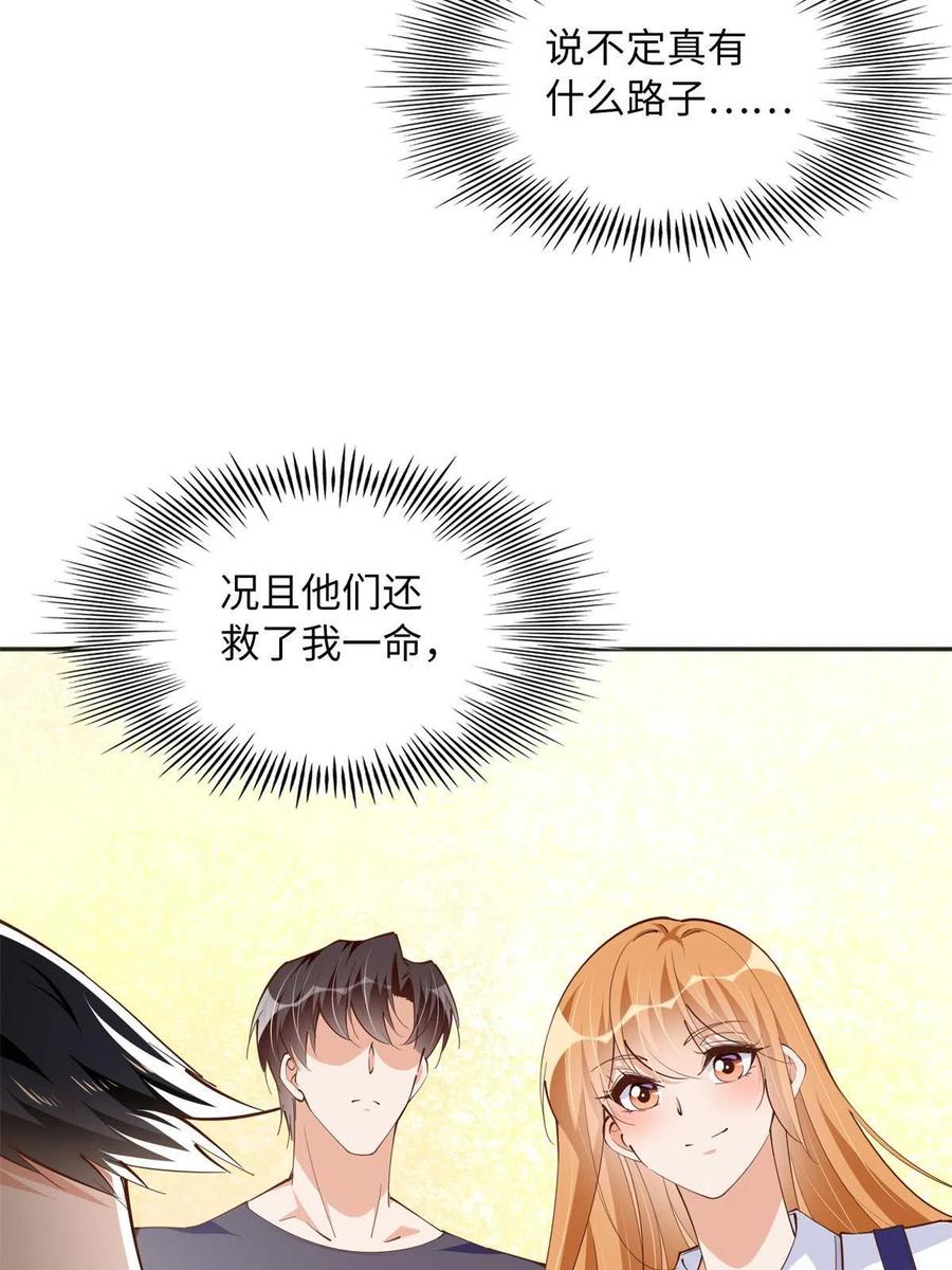 豪门BOSS竟是女高中生！ 097 好大一股醋味 第17页