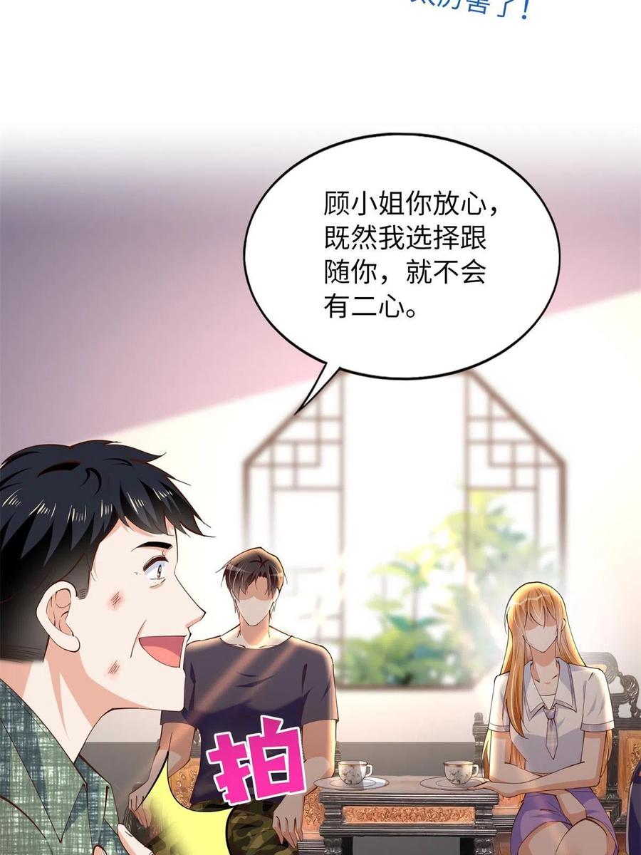 豪门BOSS竟是女高中生！ 097 好大一股醋味 第27页