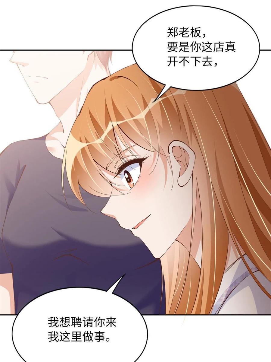 豪门BOSS竟是女高中生！ 097 好大一股醋味 第12页