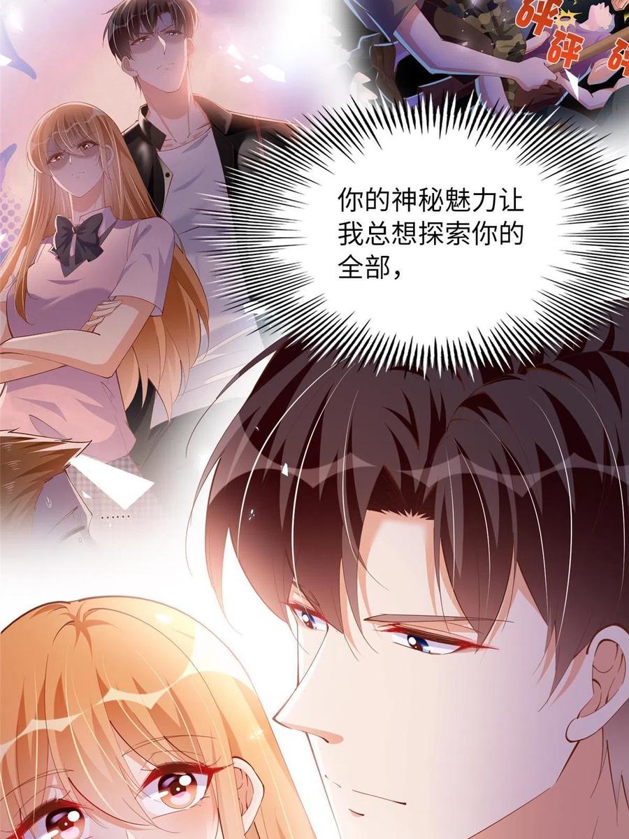 豪门BOSS竟是女高中生！ 098 她没死？！ 第26页