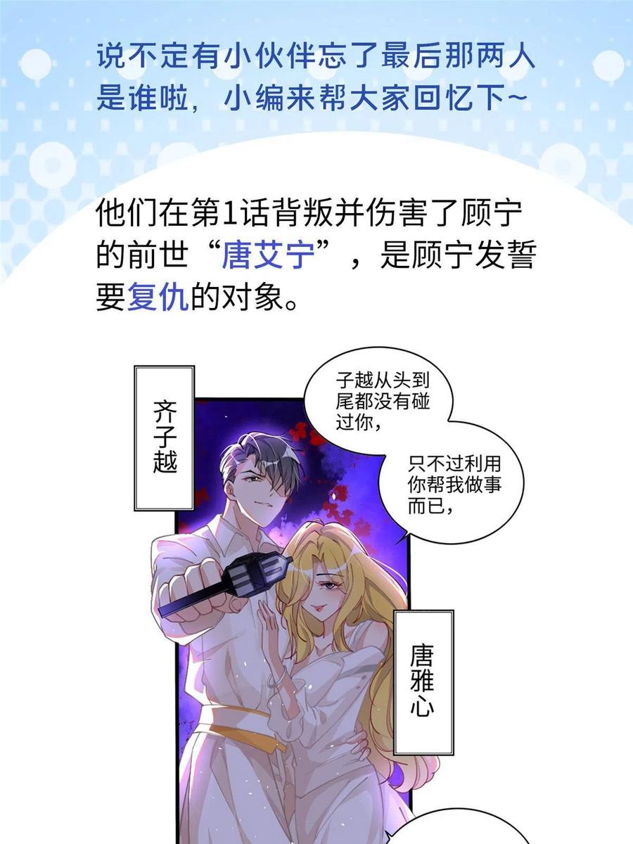 豪门BOSS竟是女高中生！ 098 她没死？！ 第52页