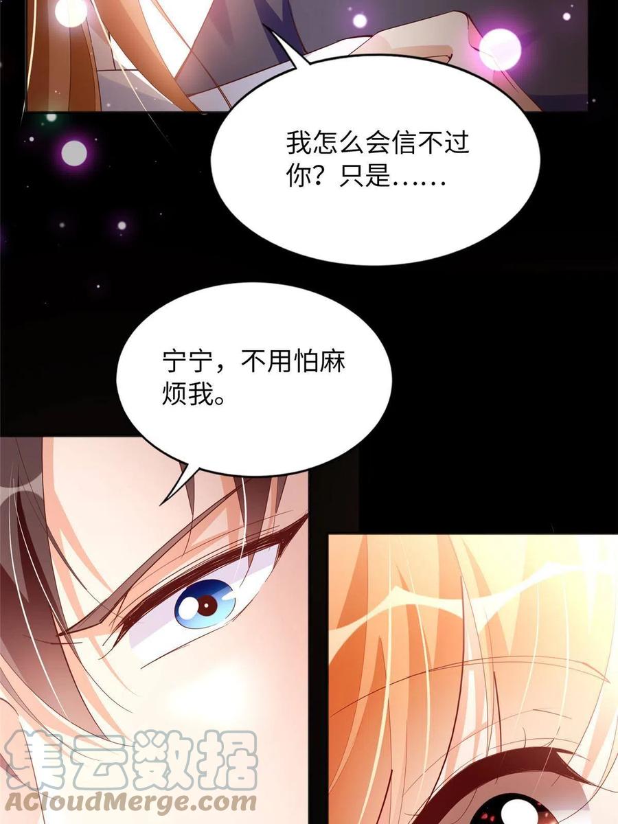 豪门BOSS竟是女高中生！ 098 她没死？！ 第33页