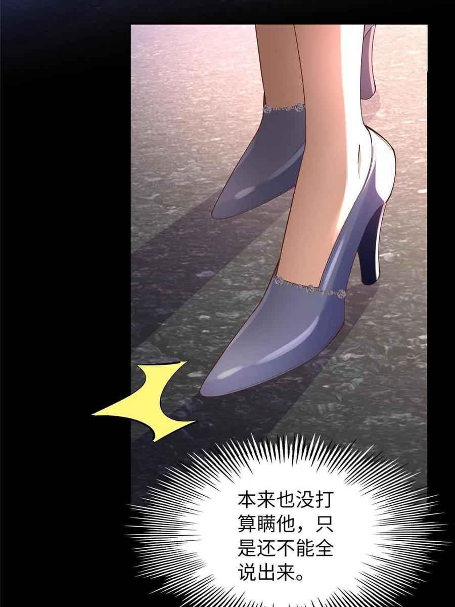豪门BOSS竟是女高中生！ 098 她没死？！ 第22页