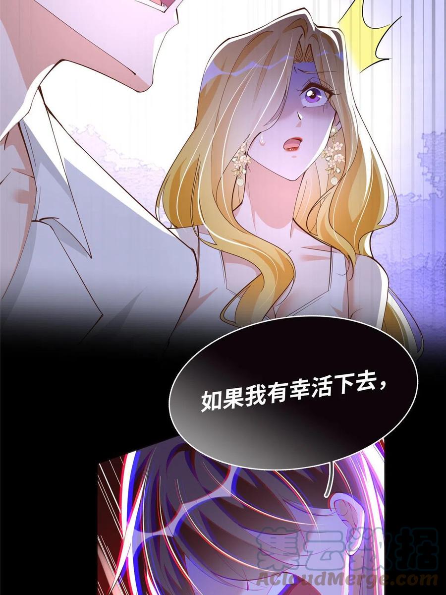 豪门BOSS竟是女高中生！ 098 她没死？！ 第48页