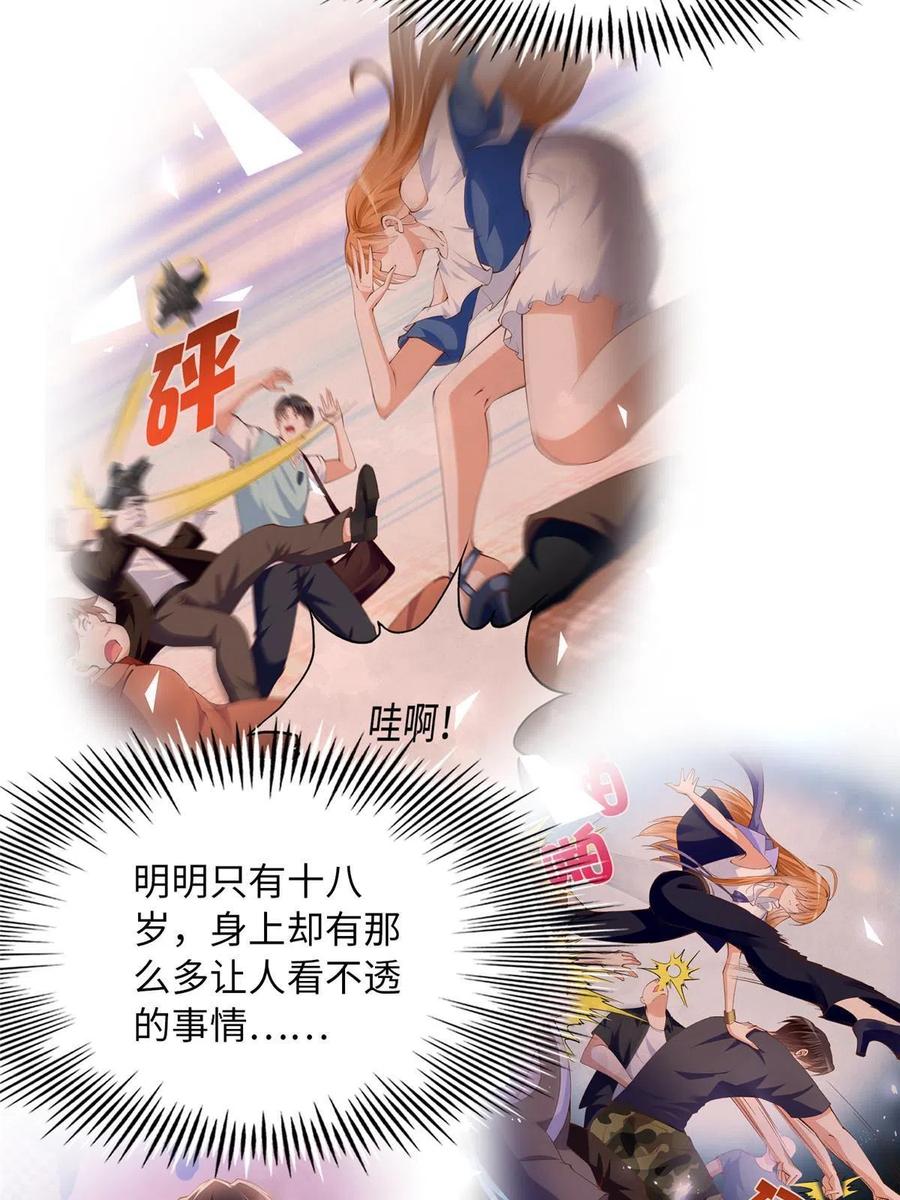 豪门BOSS竟是女高中生！ 098 她没死？！ 第25页