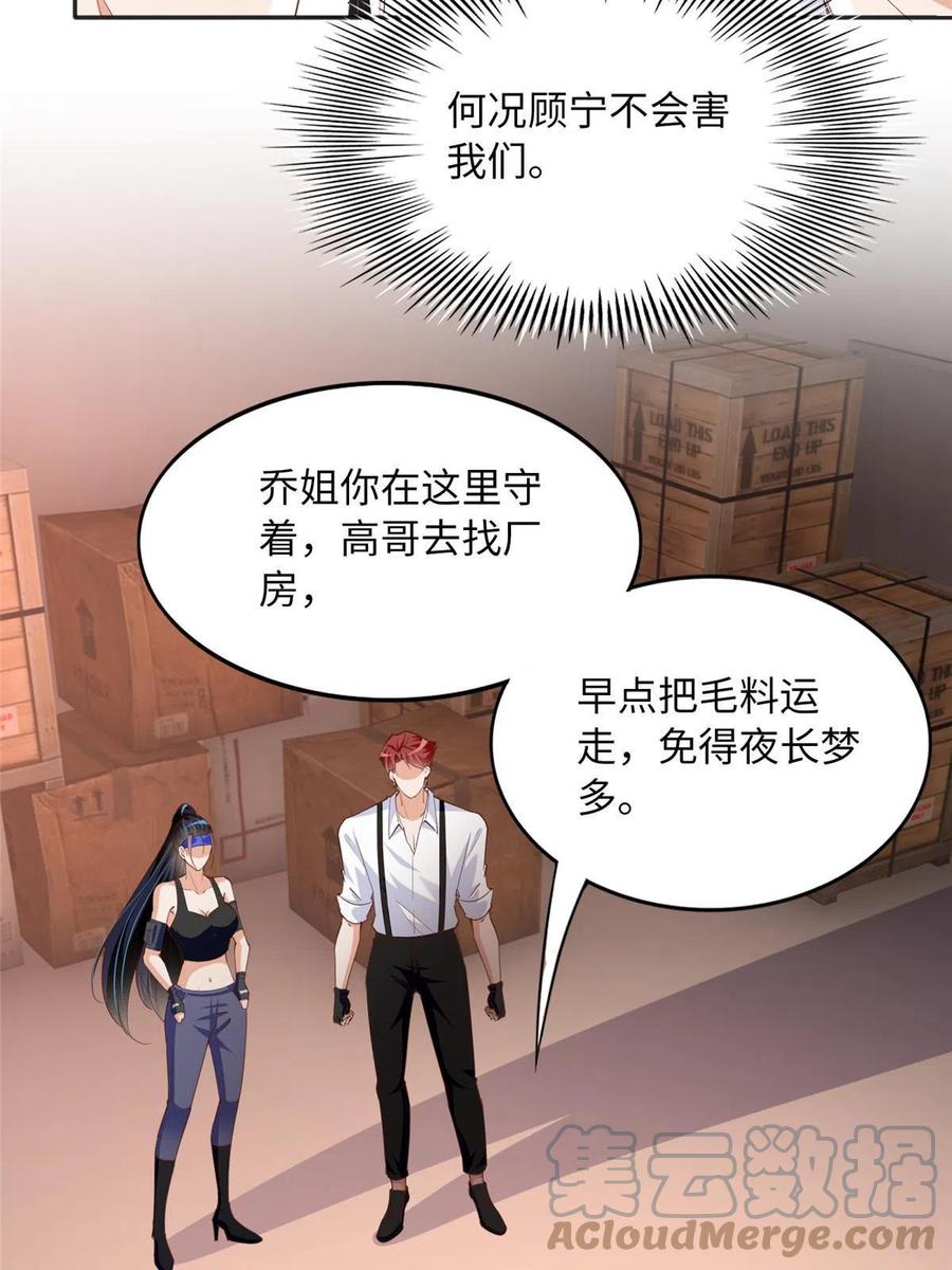 豪门BOSS竟是女高中生！ 098 她没死？！ 第18页