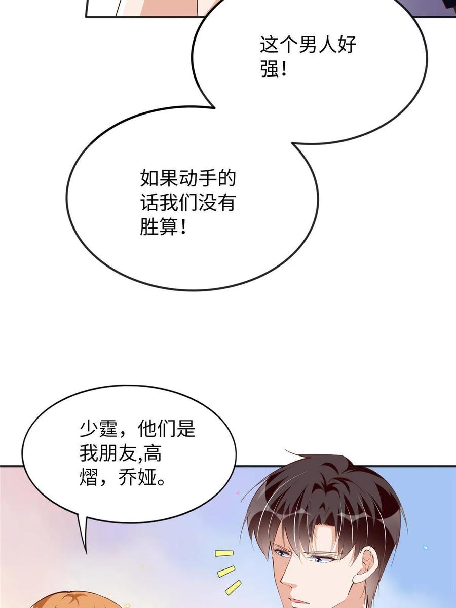 豪门BOSS竟是女高中生！ 098 她没死？！ 第13页