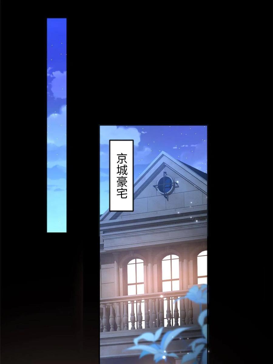 豪门BOSS竟是女高中生！ 098 她没死？！ 第37页