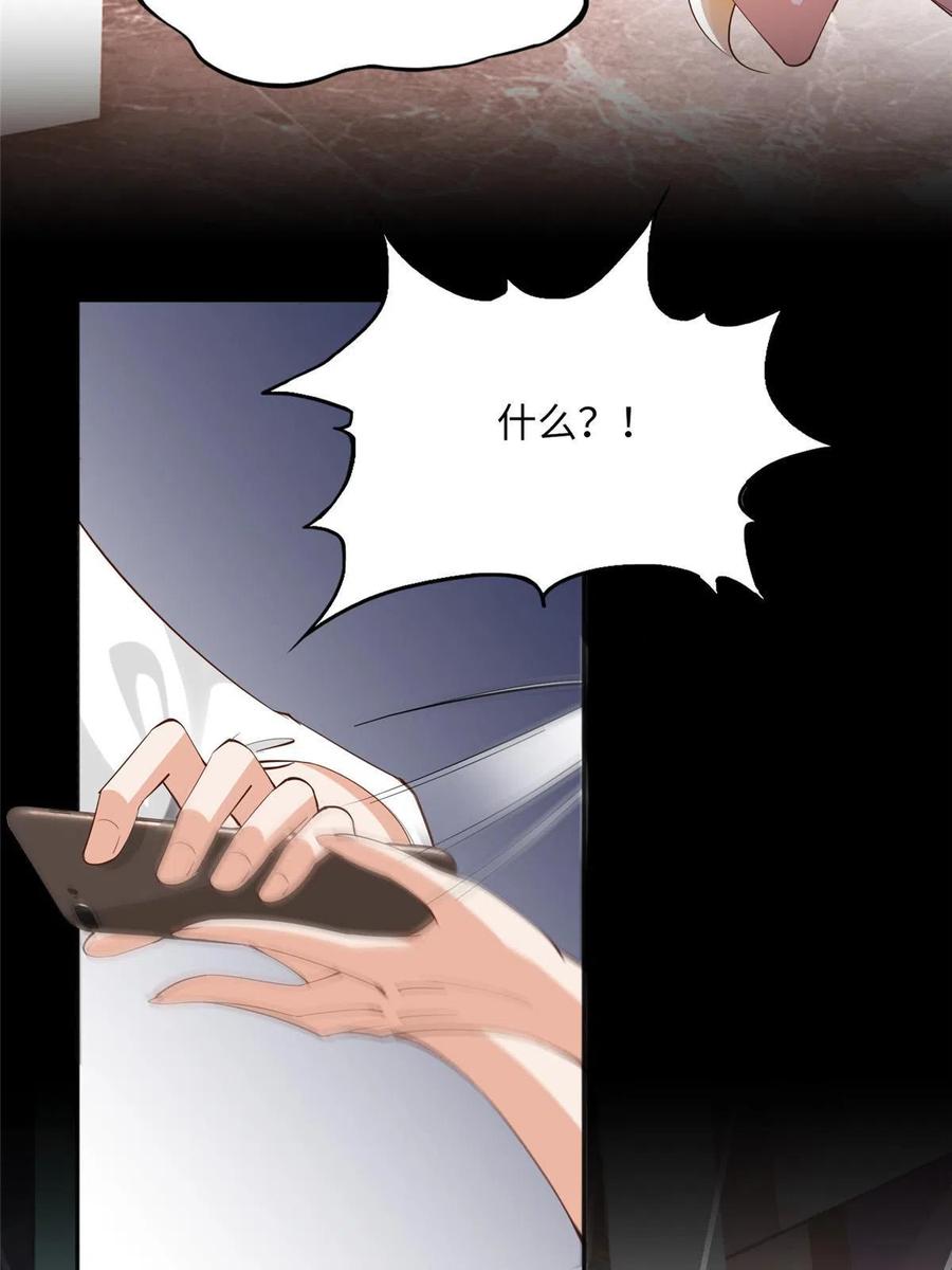 豪门BOSS竟是女高中生！ 098 她没死？！ 第44页
