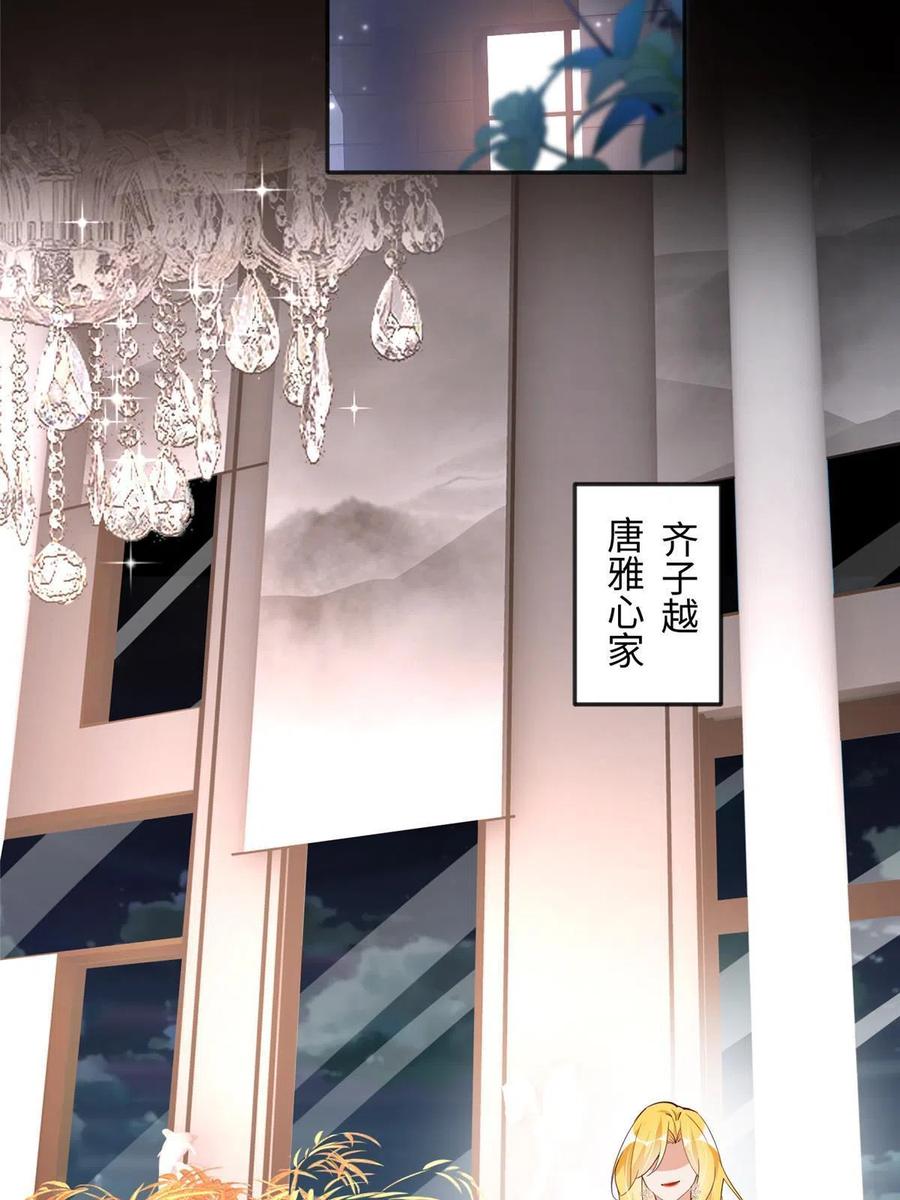 豪门BOSS竟是女高中生！ 098 她没死？！ 第38页