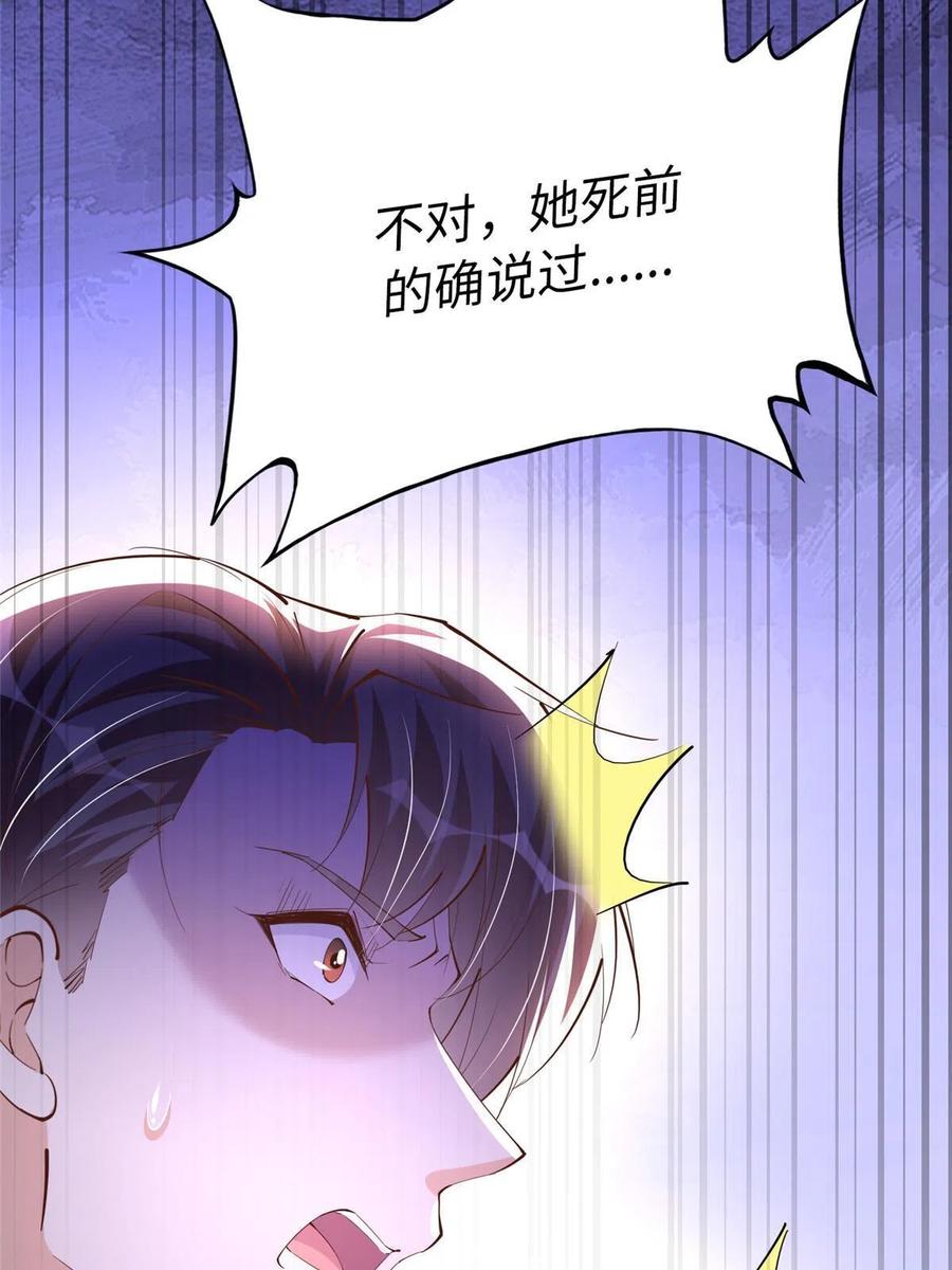 豪门BOSS竟是女高中生！ 098 她没死？！ 第47页