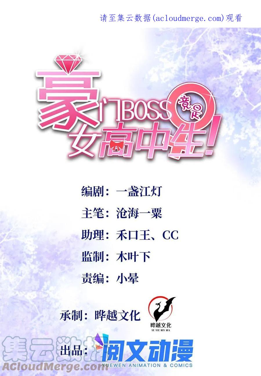 豪门BOSS竟是女高中生！ 098 她没死？！ 第1页