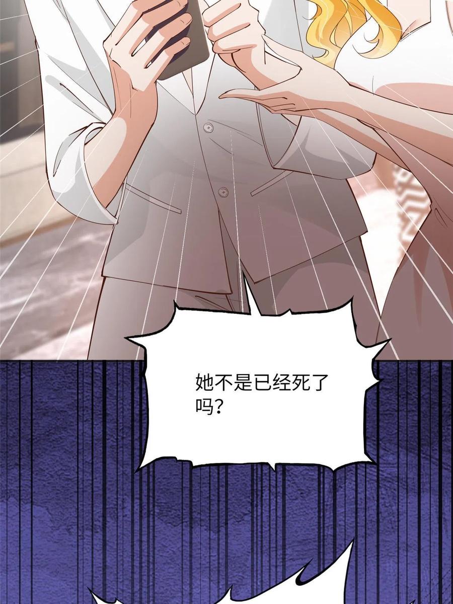 豪门BOSS竟是女高中生！ 098 她没死？！ 第46页