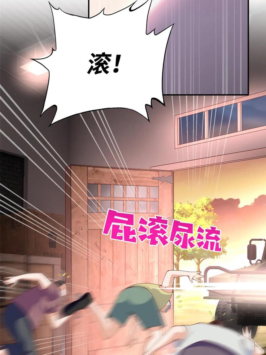 豪门BOSS竟是女高中生！ 098 她没死？！ 第8页