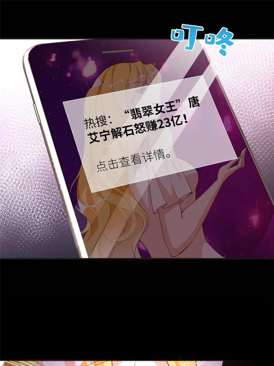 豪门BOSS竟是女高中生！ 098 她没死？！ 第40页