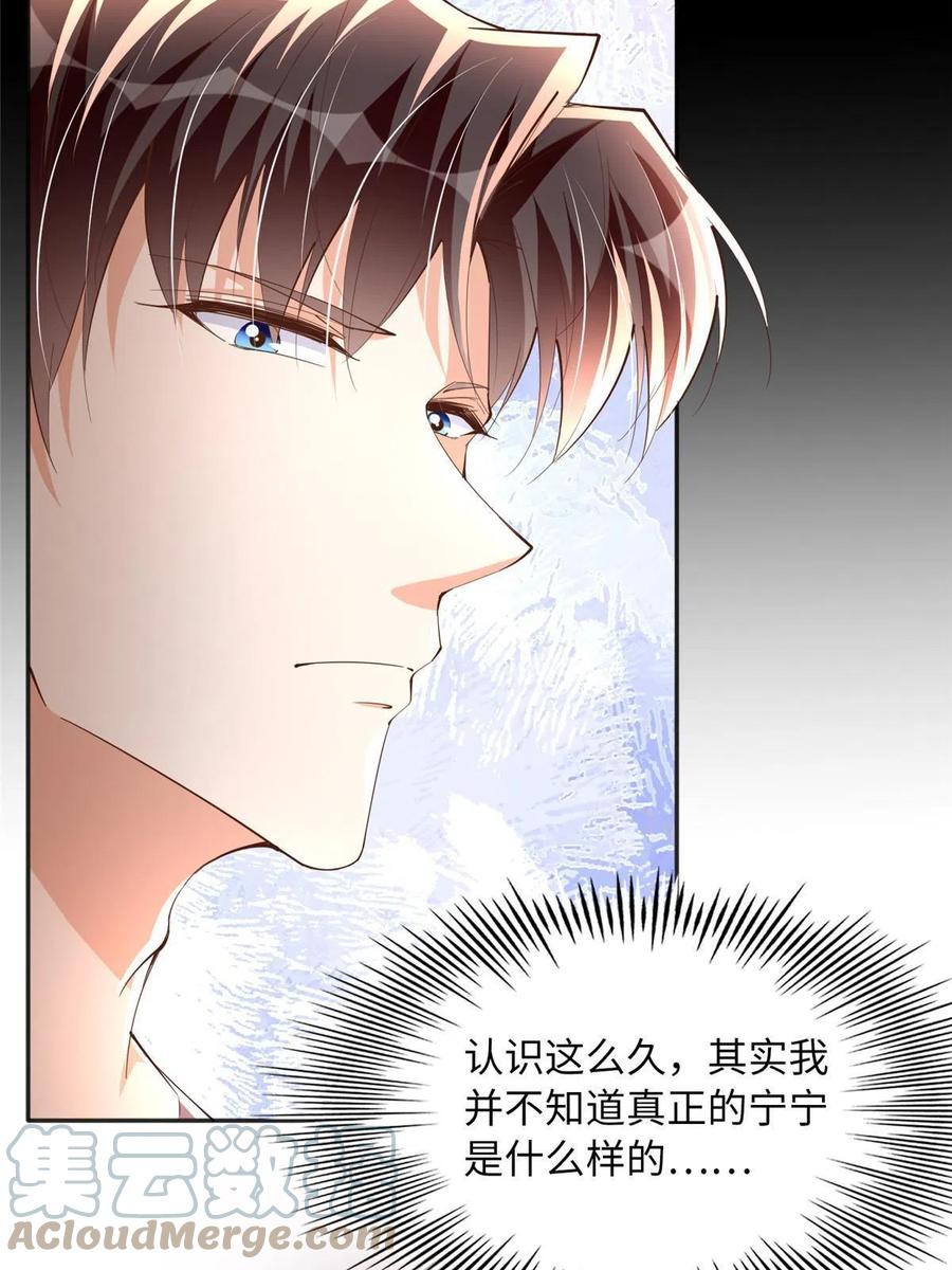 豪门BOSS竟是女高中生！ 098 她没死？！ 第24页