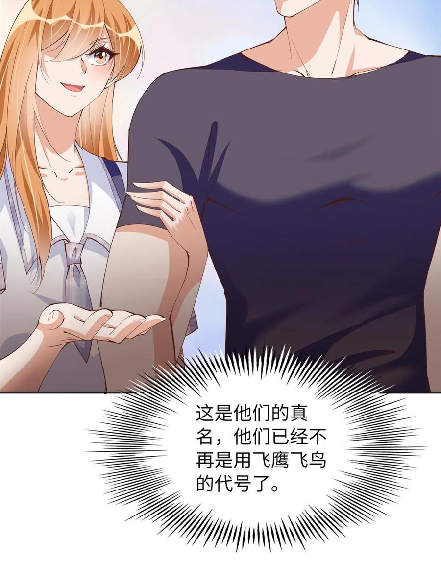 豪门BOSS竟是女高中生！ 098 她没死？！ 第14页