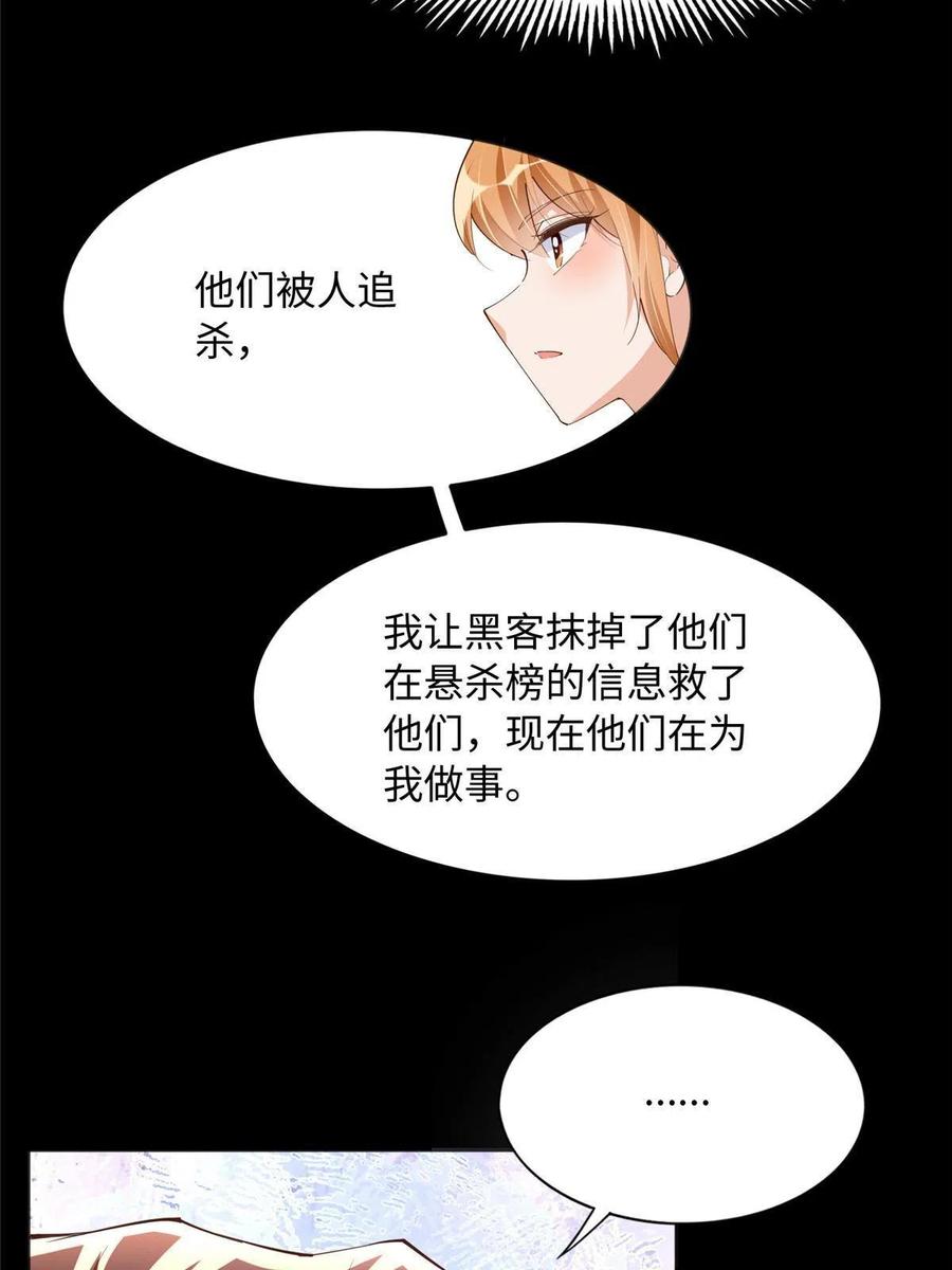 豪门BOSS竟是女高中生！ 098 她没死？！ 第23页