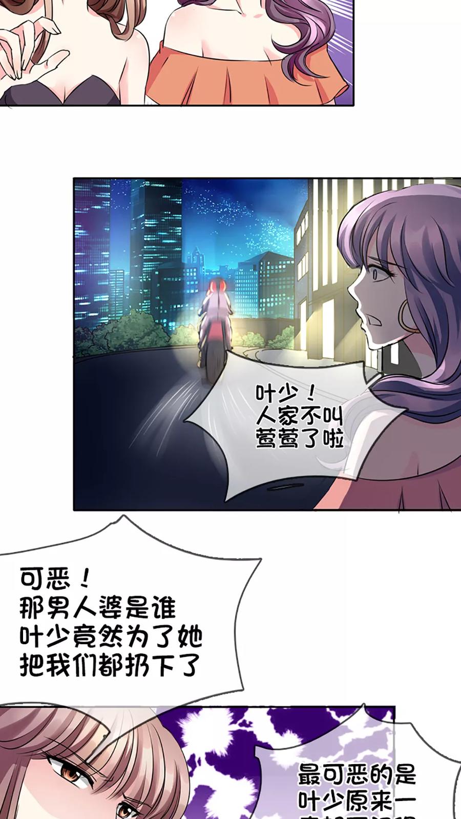 《豪门BOSS天价妻》第9话 第8页