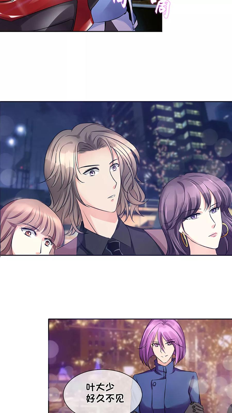 《豪门BOSS天价妻》第9话 第4页