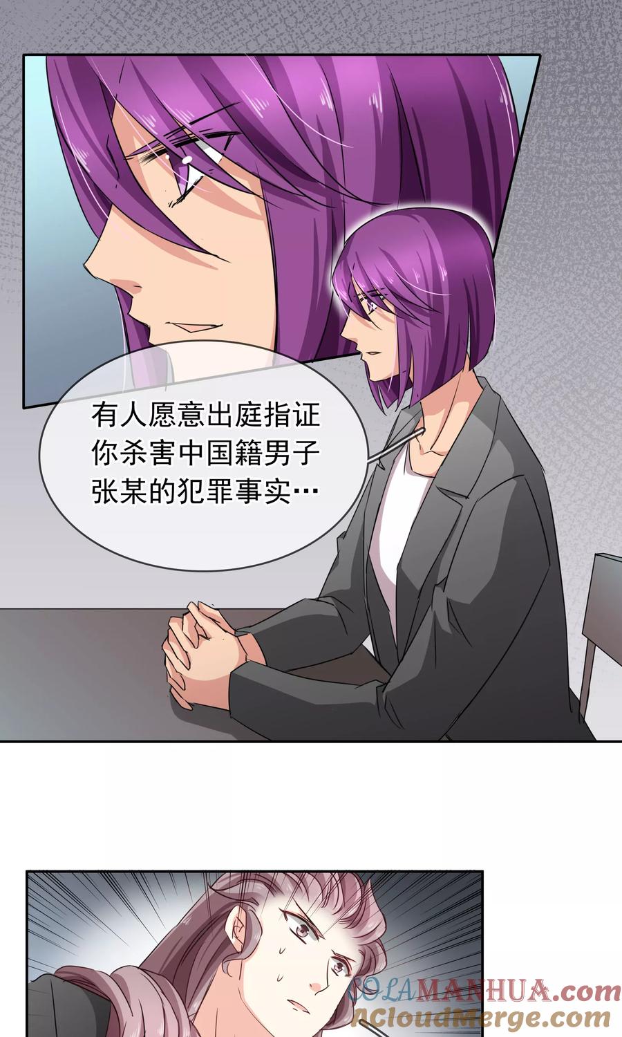 《豪门BOSS天价妻》第93话 审讯 第7页