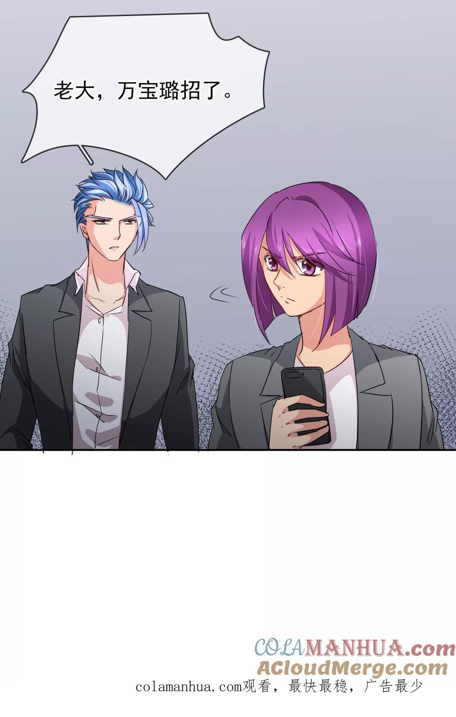 《豪门BOSS天价妻》第93话 审讯 第13页