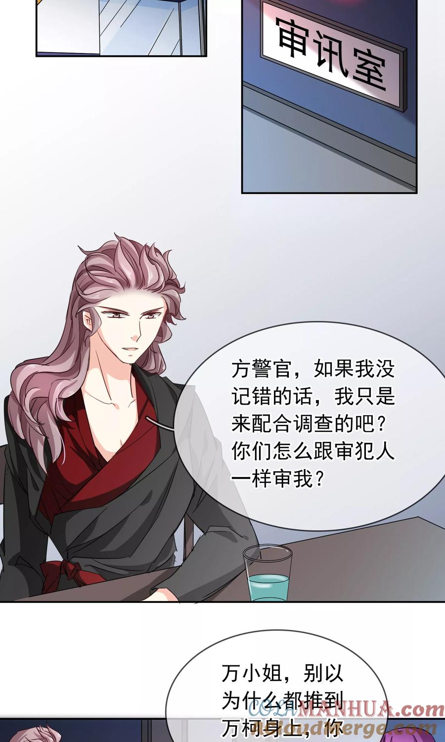 《豪门BOSS天价妻》第93话 审讯 第2页