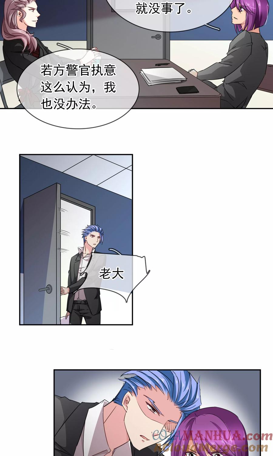《豪门BOSS天价妻》第93话 审讯 第3页