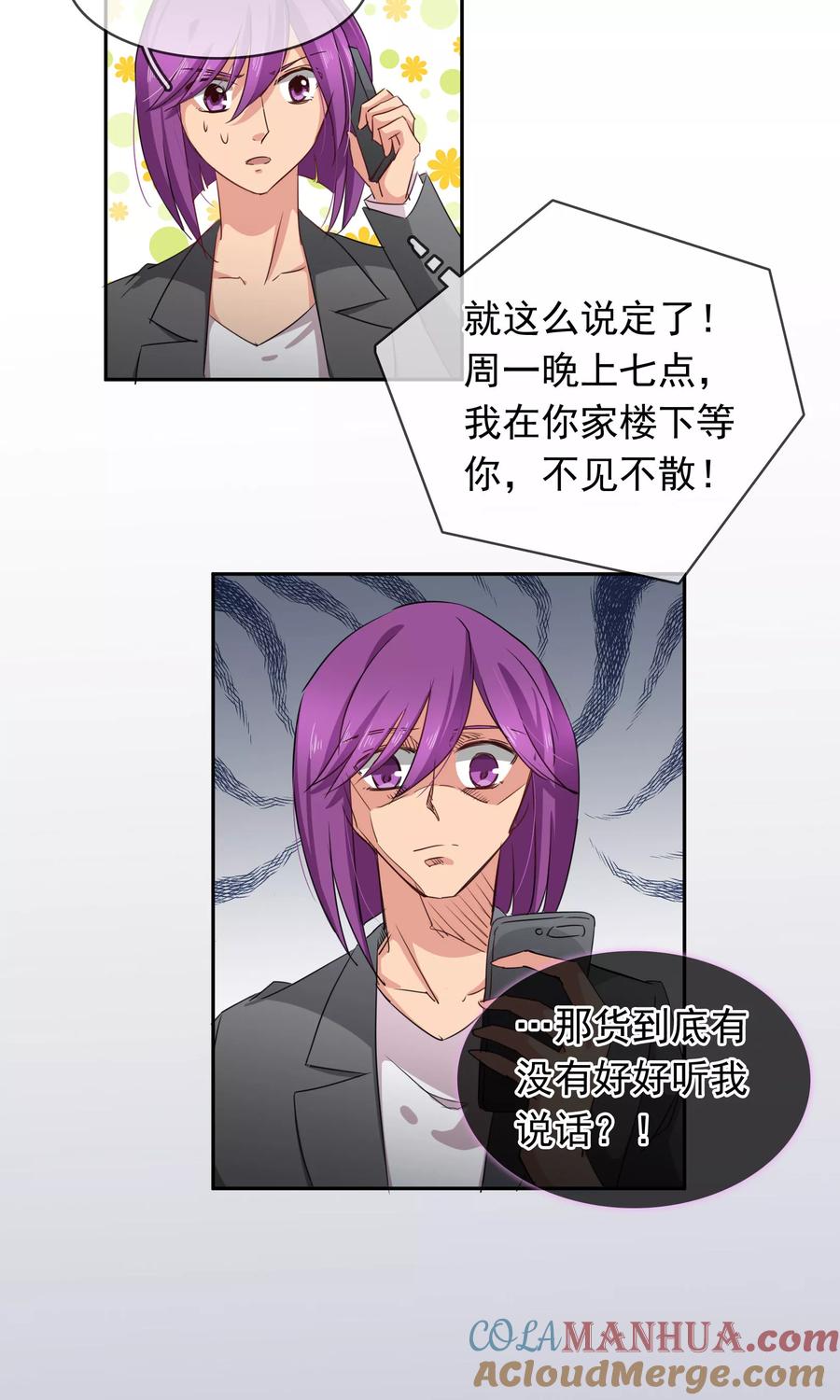 《豪门BOSS天价妻》第93话 审讯 第12页