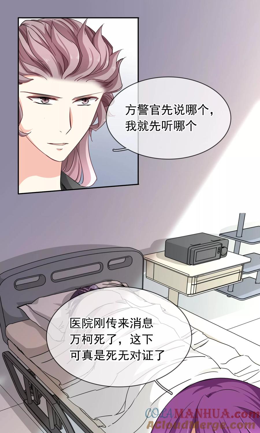 《豪门BOSS天价妻》第93话 审讯 第5页