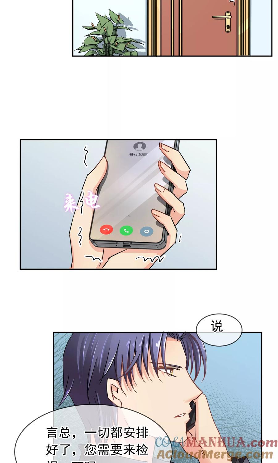 《豪门BOSS天价妻》第94话 委屈 第13页