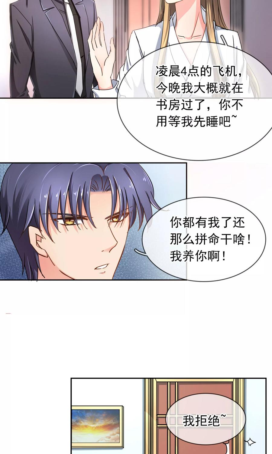 《豪门BOSS天价妻》第94话 委屈 第12页