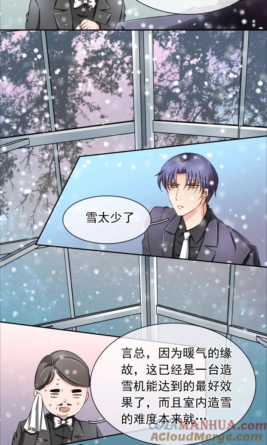 《豪门BOSS天价妻》第94话 委屈 第3页