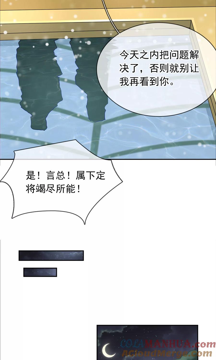 《豪门BOSS天价妻》第94话 委屈 第5页
