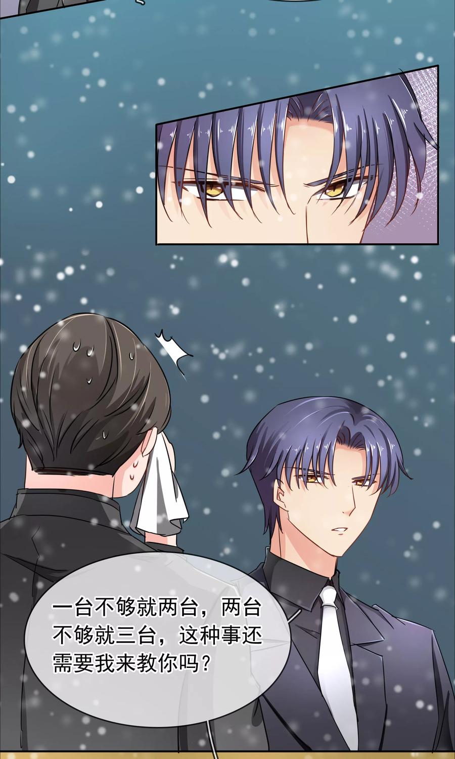 《豪门BOSS天价妻》第94话 委屈 第4页