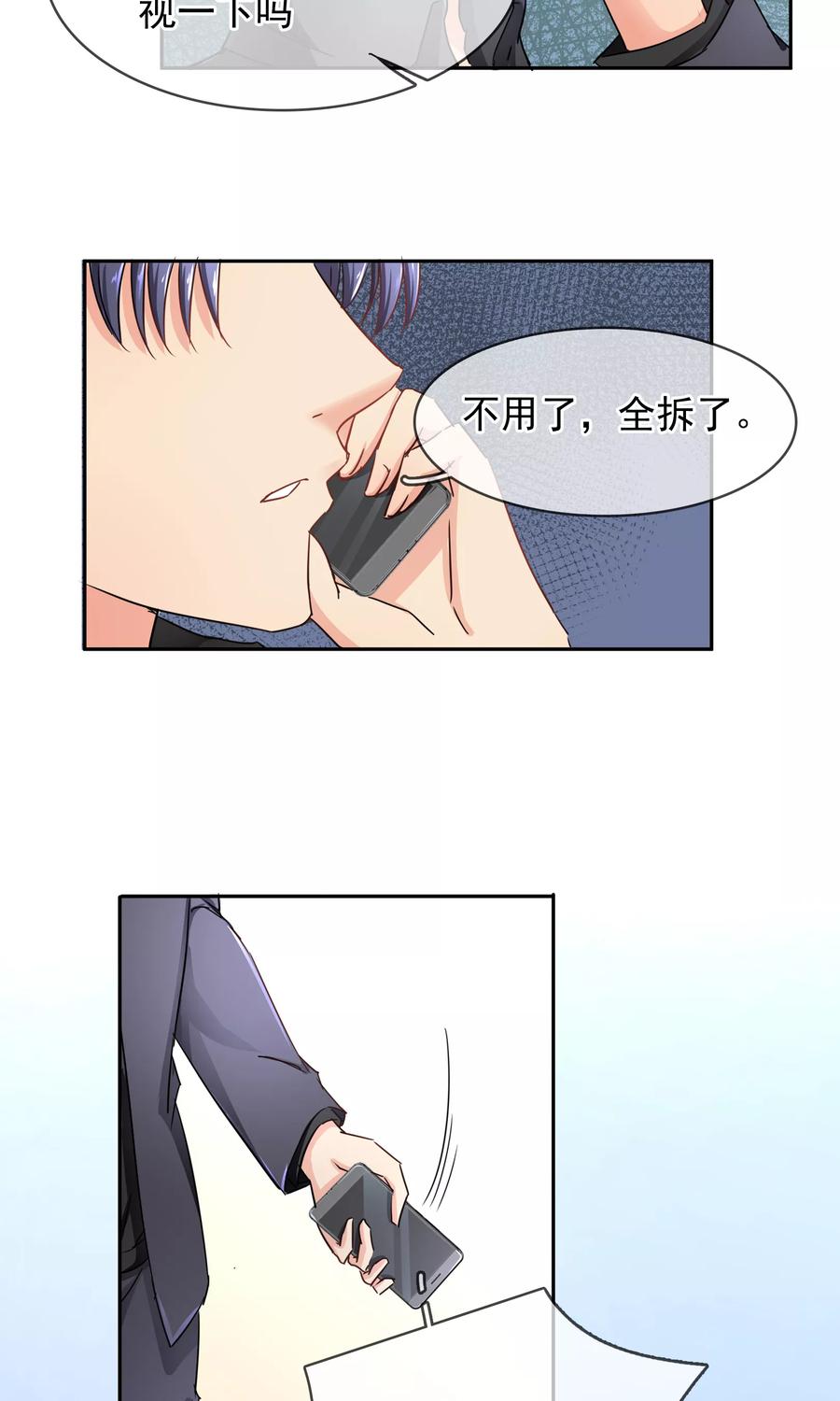 《豪门BOSS天价妻》第94话 委屈 第14页