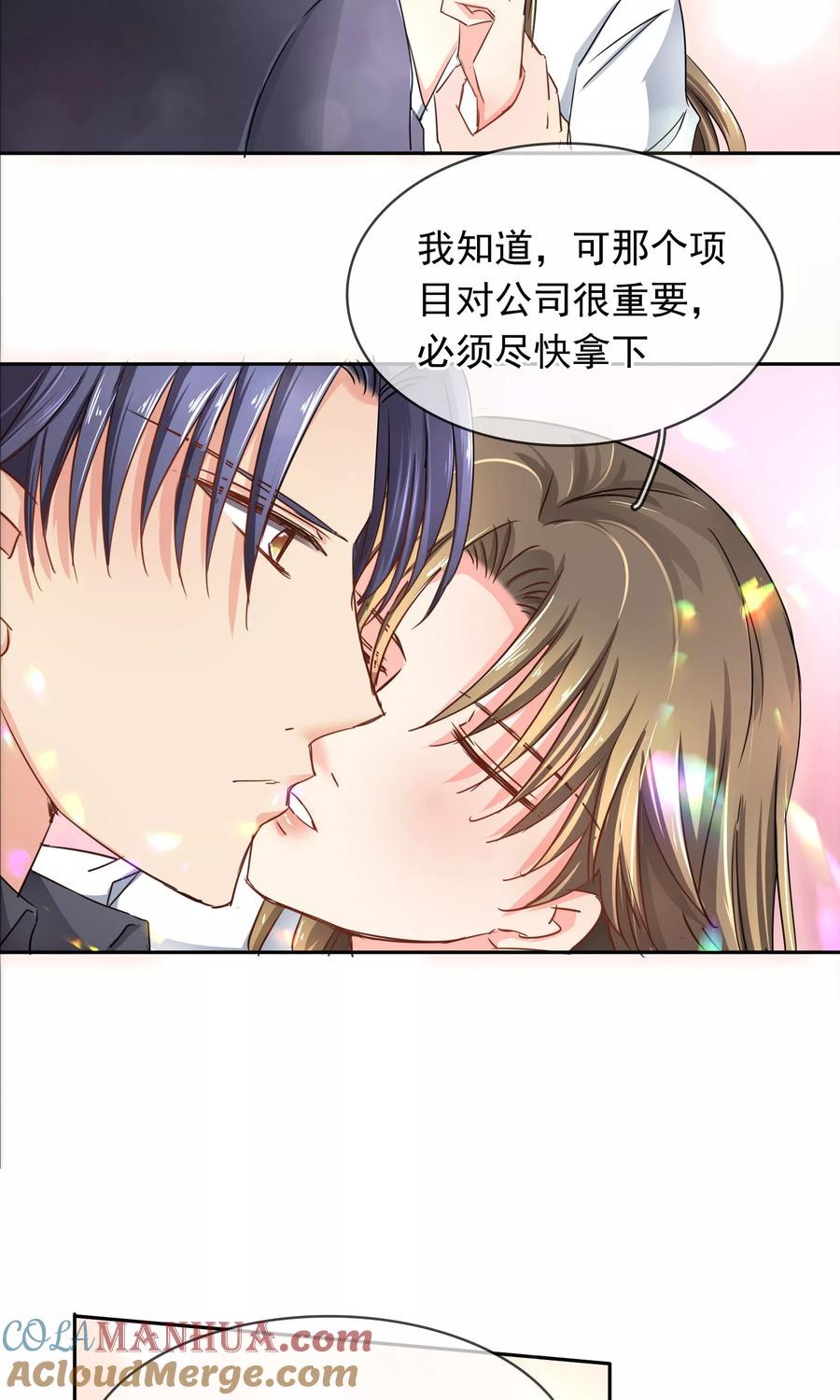 《豪门BOSS天价妻》第94话 委屈 第9页