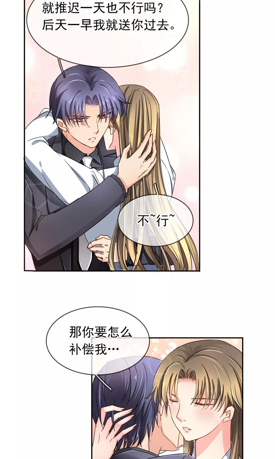 《豪门BOSS天价妻》第94话 委屈 第10页